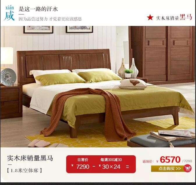 錯過了品牌優質實木家具大優惠，大牌返場要抓緊！