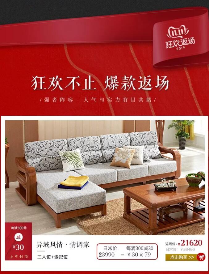 錯過了品牌優質實木家具大優惠，大牌返場要抓緊！