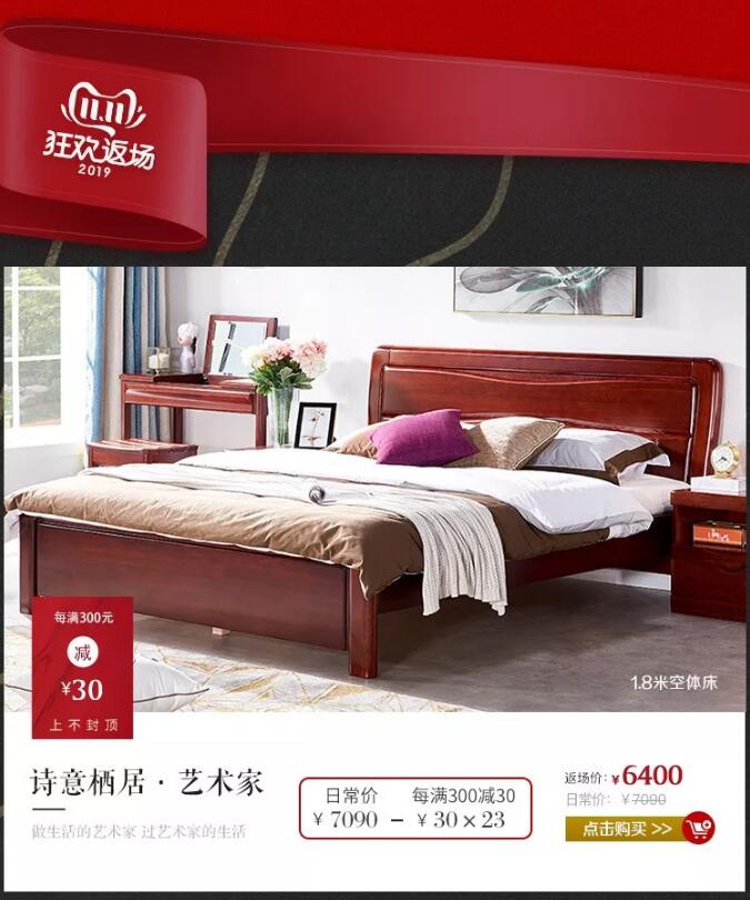錯過了品牌優質實木家具大優惠，大牌返場要抓緊！