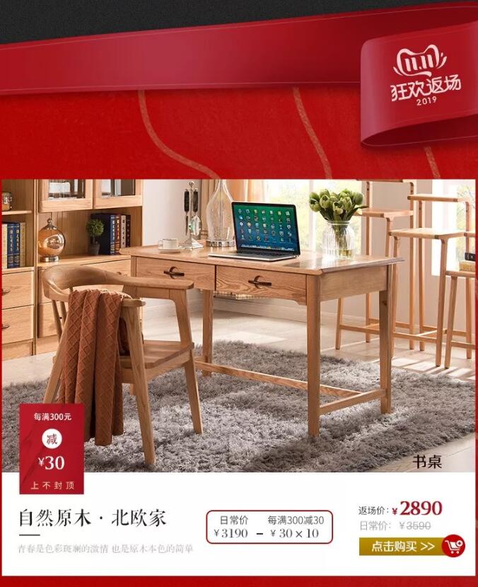錯過了品牌優質實木家具大優惠，大牌返場要抓緊！