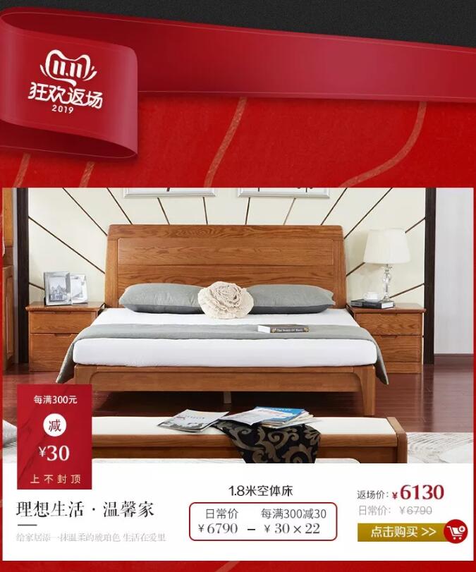 錯過了品牌優質實木家具大優惠，大牌返場要抓緊！