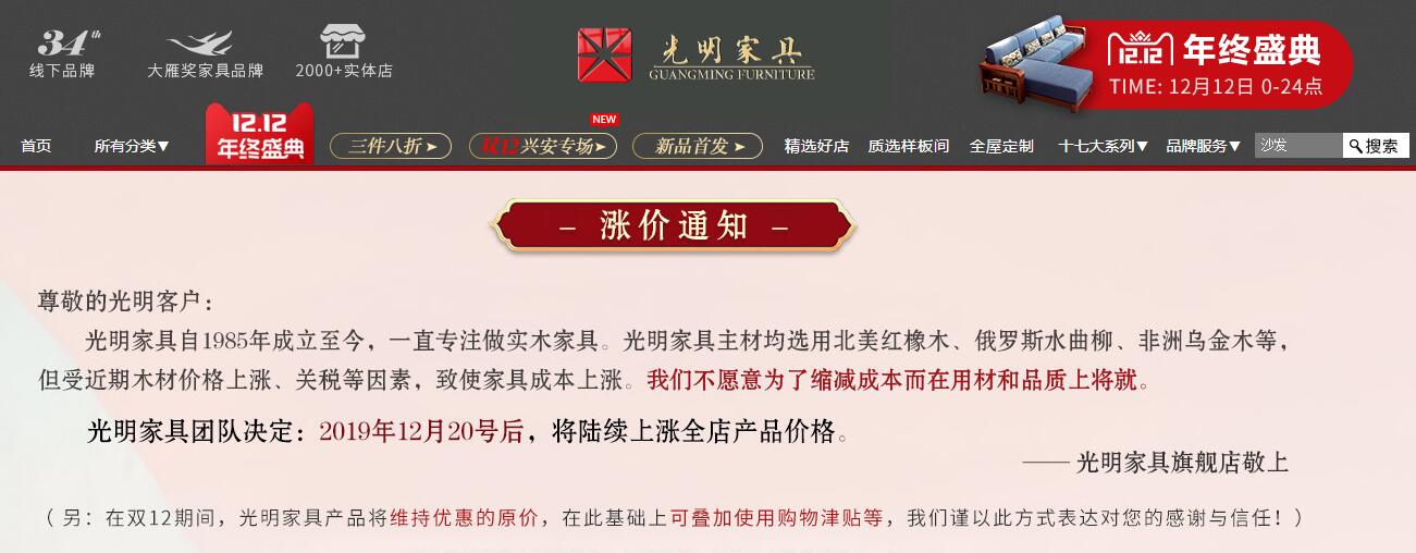 2019年雙十二歡聚盛典，優質實木家具驚喜連連