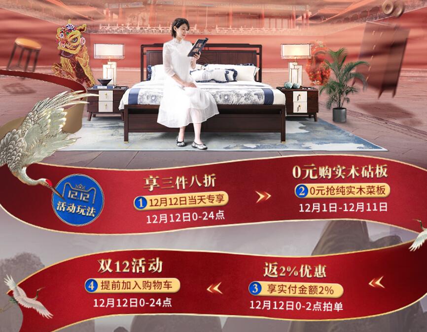 2019年雙十二歡聚盛典，優質實木家具驚喜連連