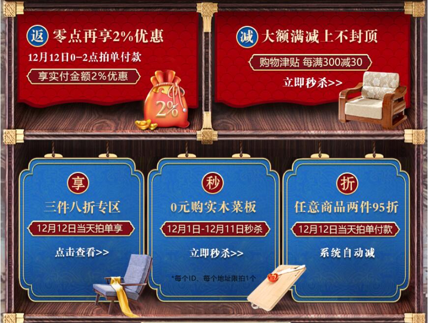2019年雙十二歡聚盛典，優質實木家具驚喜連連