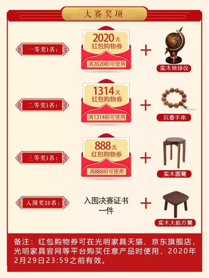 光明家具第三屆對聯大賽等您來參與！