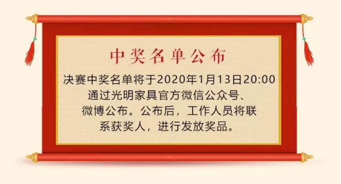 光明家具第三屆對聯大賽等您來參與！