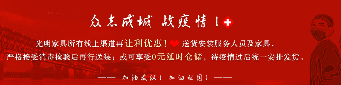 開工日！光明家具給您帶來幾個疫情防護小貼士