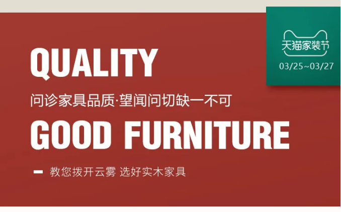 什么是家裝節？家裝節選購實木家具有什么優惠？