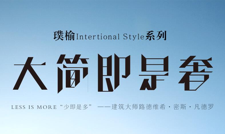 實木家具有傳統，實木家具更時尚!