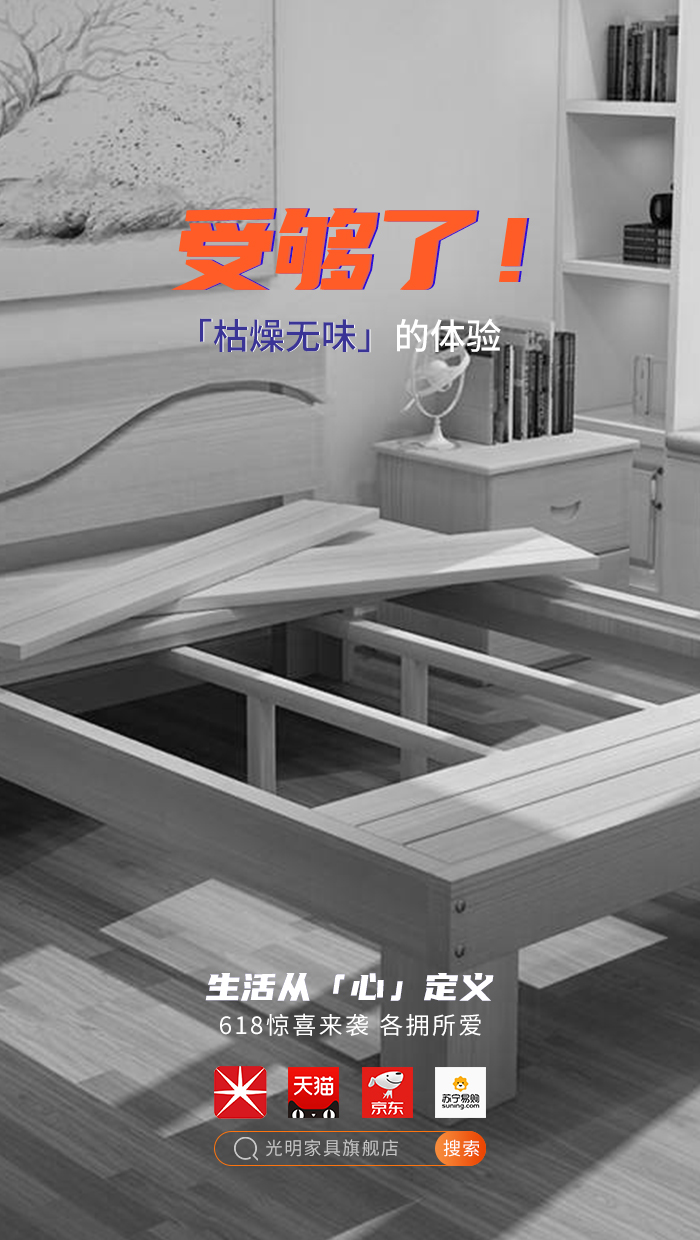 2020年618年中狂歡盛典，光明實木家具618火爆開啟?。?！