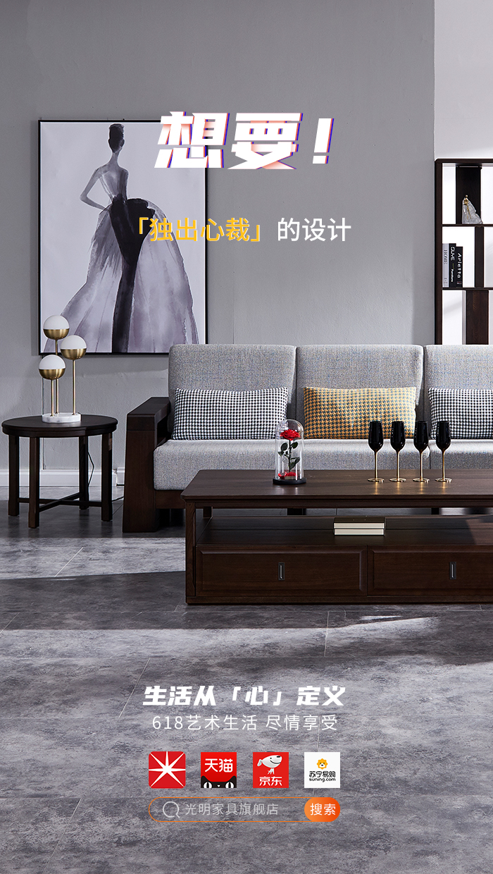 2020年618年中狂歡盛典，光明實木家具618火爆開啟！?。? title=