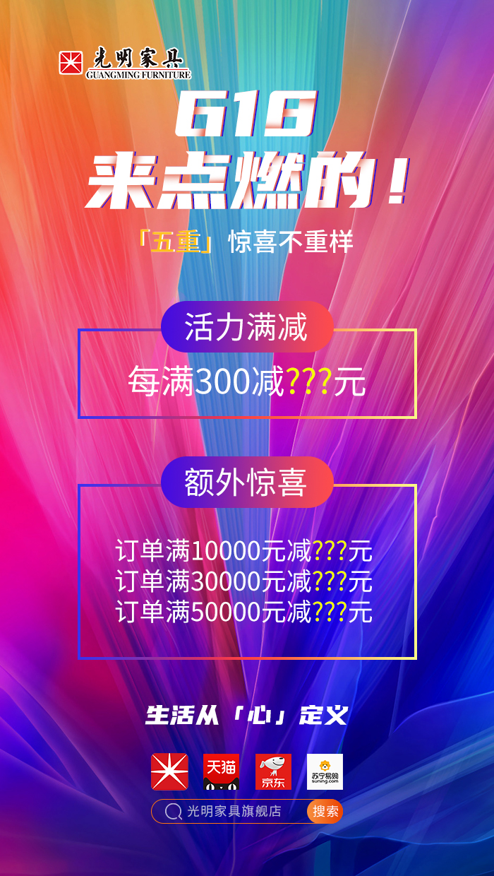 2020年618年中狂歡盛典，光明實木家具618火爆開啟?。?！