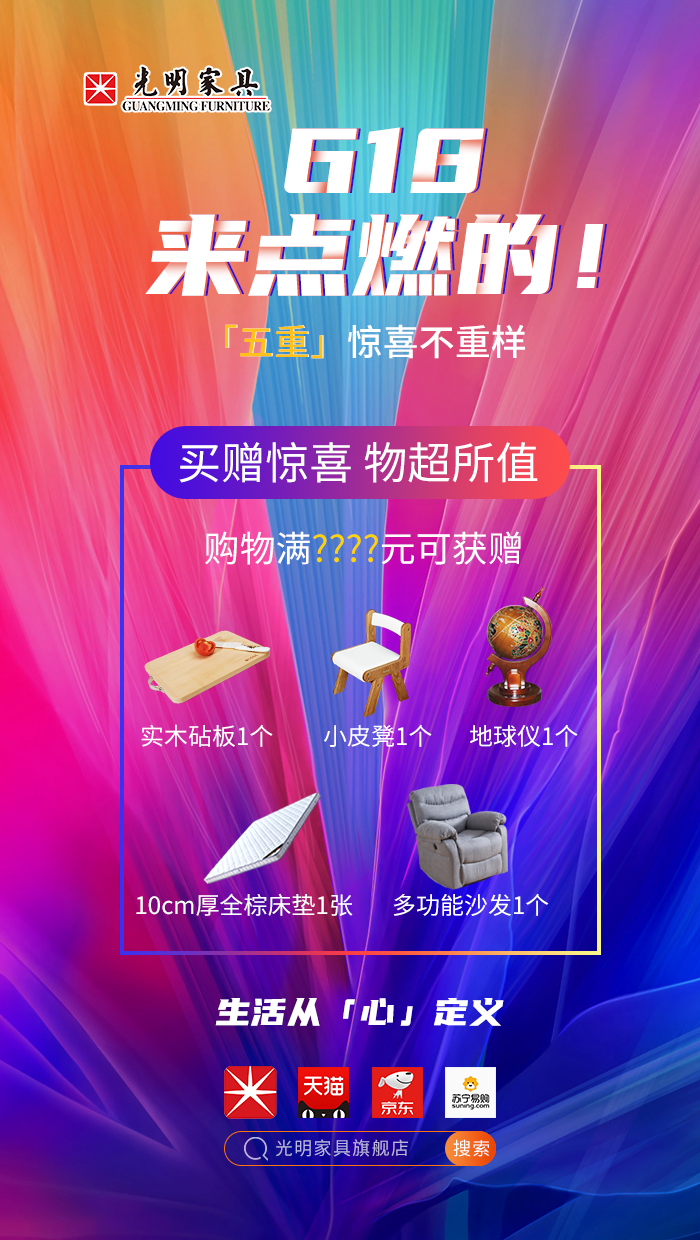 2020年618年中狂歡盛典，光明實木家具618火爆開啟?。?！