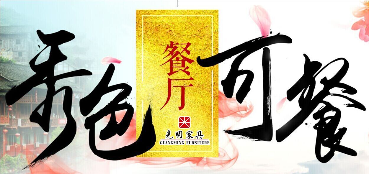 一套優質實木餐桌椅讓親朋好友贊不絕口！