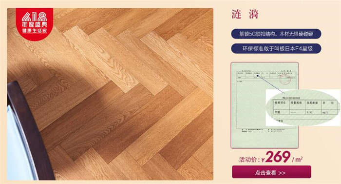 618年中購物盛宴先拿下一款優質實木地板！