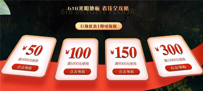 618年中購物盛宴先拿下一款優質實木地板！