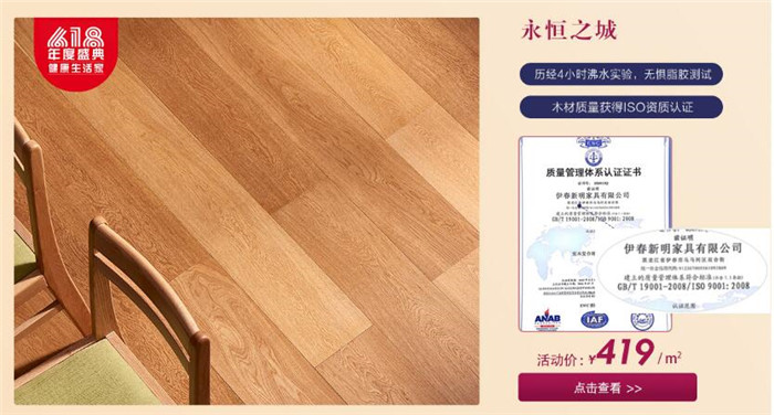 618年中大促選購實木地板也太便宜了！