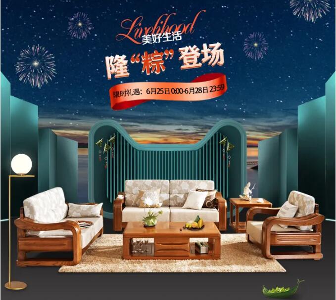 用實木家具共慶端午節，美好生活，隆“粽”登場！
