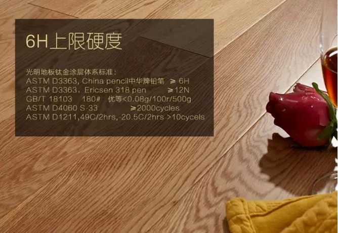高品質實木地板都有些什么高要求你知道嗎！
