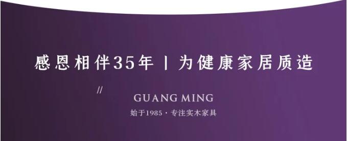 光明家具36周年慶典，讓你更放心的家具品牌