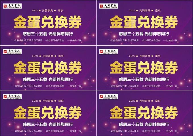 光明家具36周年慶12月19日火爆開啟！