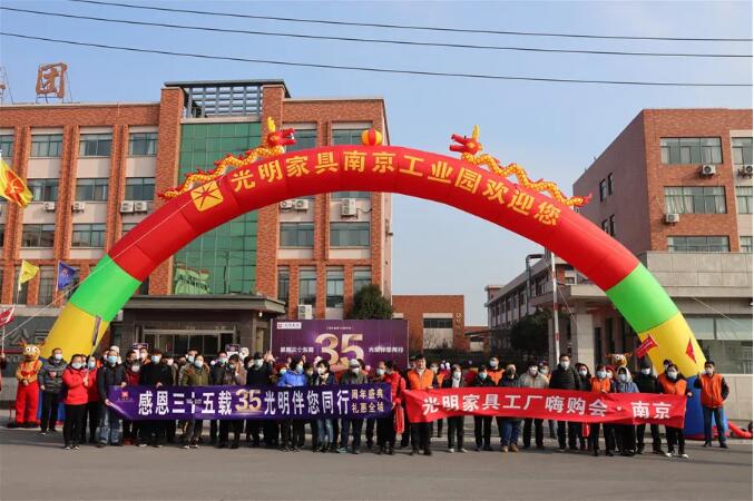 光明家具36周年慶典圓滿收官！光明家具36周年慶典圓滿收官！光明家具36周年慶典圓滿收官！