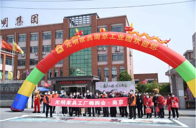 春光為媒 預鑒新家｜光明家具2021春季家裝工廠行圓滿收官！