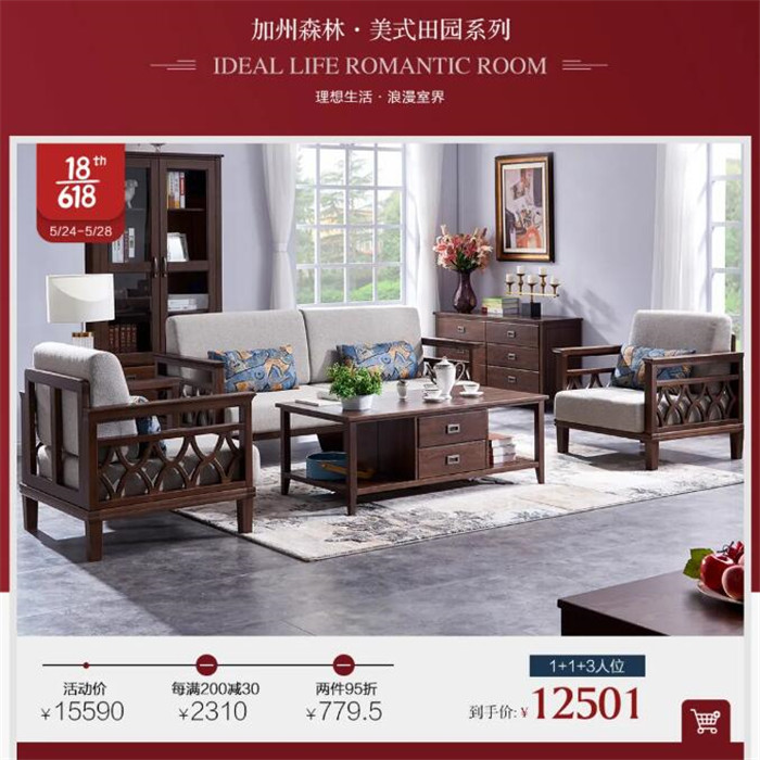 618年中大促節奏快，實木家具慢生活