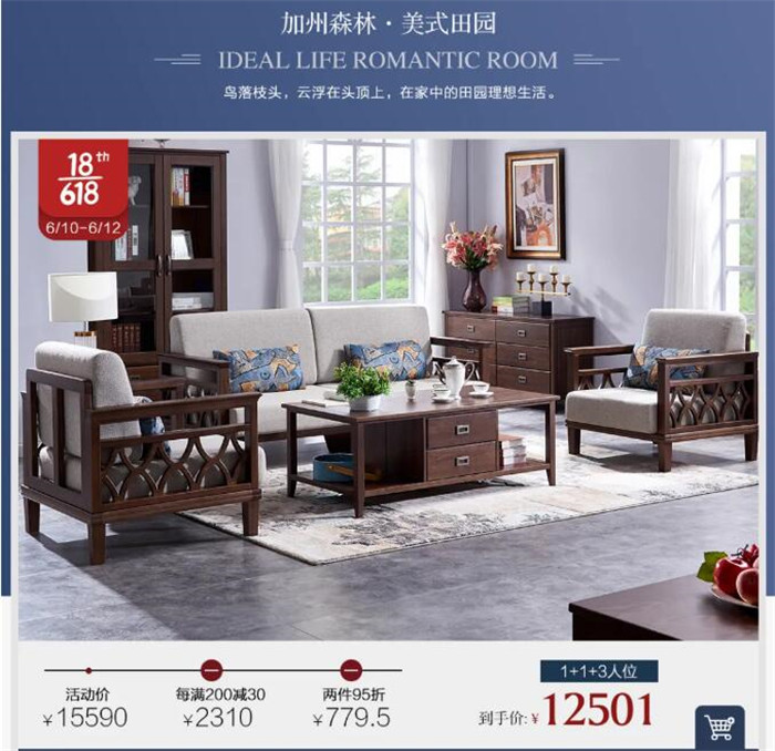 2021年618倒計時，優購實木家具不容錯過