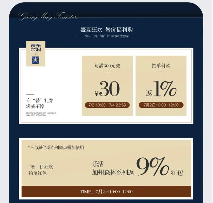 7月開門紅 | ?！笆睢毖a貼 品質家具5折購
