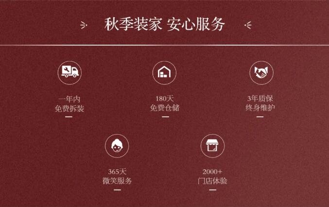 光明家具暖秋家裝節 | 整裝出發 煥然一新