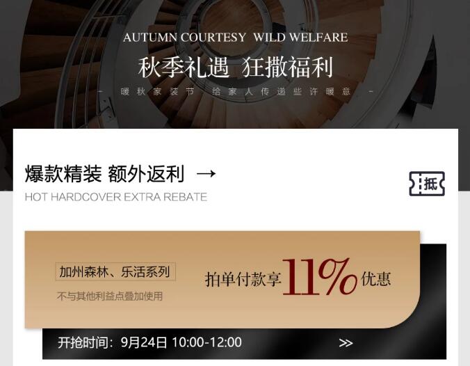 光明家具暖秋家裝節 | 整裝出發 煥然一新
