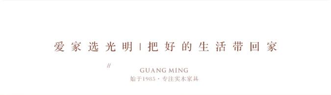 光明家具暖秋家裝節 | 整裝出發 煥然一新