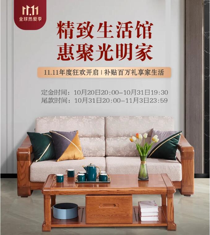 11.11搶購實木家具攻略，提前配置精致家！