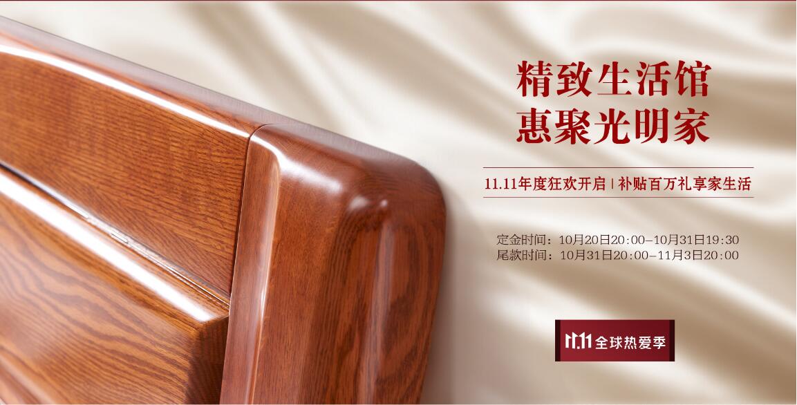 2021年雙十一數據表明實木家具關注度最高