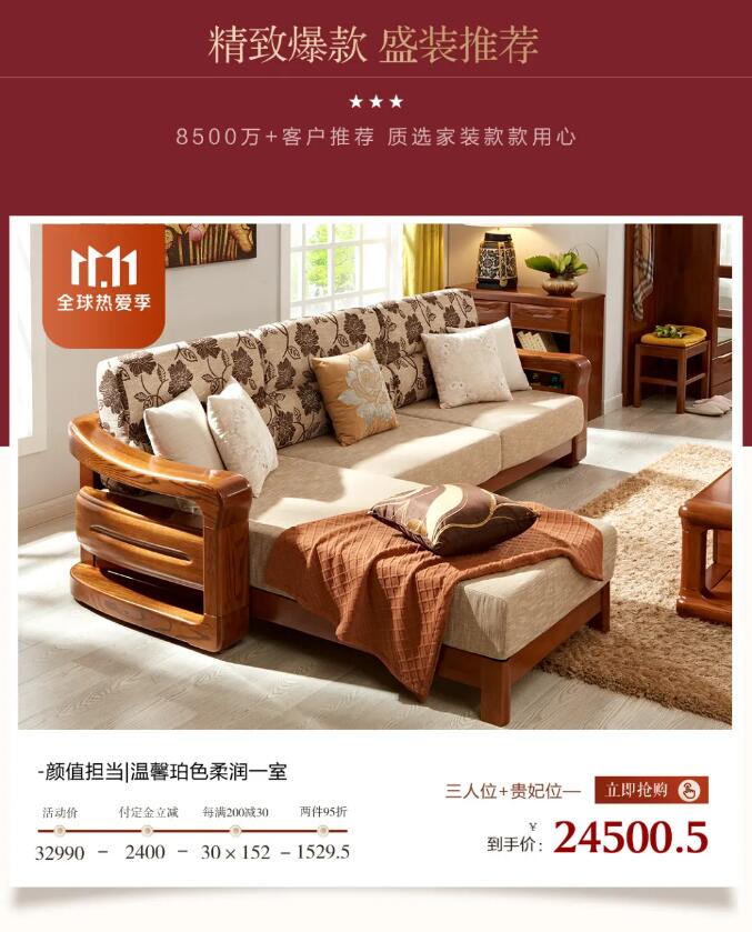 2021年雙十一數據表明實木家具關注度最高