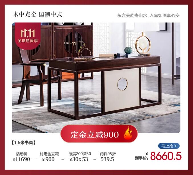 雙十一狂歡日正式進入倒計時，實木家具不容錯過