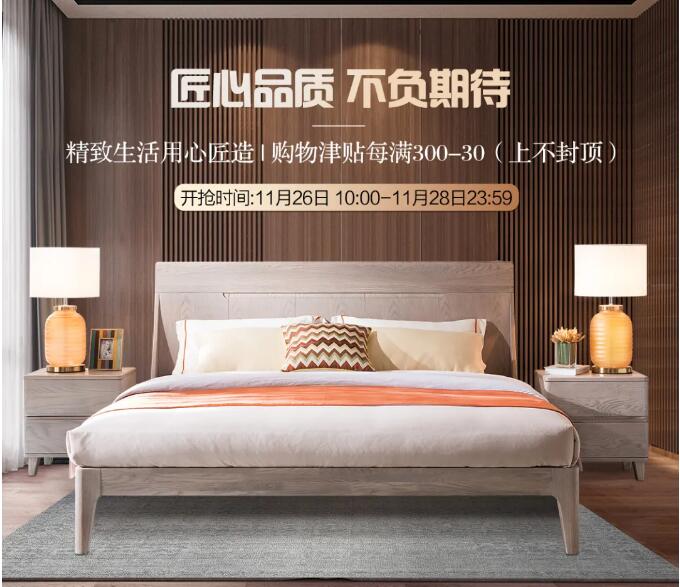 精致生活用心匠造 | 匠心品質 不負期待匠心福利，大額津貼等你領。11月26日10:00-12:00拍單付款享1%優惠，樂活系列拍單付款享9%優惠。更多福利，請提前鎖定光明家具旗艦店。光明家具始于1985年，36年來光明家具專注實木家具的設計與生產，全國擁有2000多家實體店、五大生產基地、光明家具官網，京東，天貓光明家具旗艦店，網上銷售服務平臺更是方便快捷，成品實木家具、全屋定制實木家具、實木地板、實木門等產品可謂應有盡有，選家具就選實木家具！選實木家具首選光明家具。