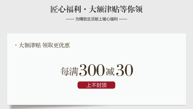 精致生活用心匠造 | 匠心品質 不負期待匠心福利，大額津貼等你領。11月26日10:00-12:00拍單付款享1%優惠，樂活系列拍單付款享9%優惠。更多福利，請提前鎖定光明家具旗艦店。光明家具始于1985年，36年來光明家具專注實木家具的設計與生產，全國擁有2000多家實體店、五大生產基地、光明家具官網，京東，天貓光明家具旗艦店，網上銷售服務平臺更是方便快捷，成品實木家具、全屋定制實木家具、實木地板、實木門等產品可謂應有盡有，選家具就選實木家具！選實木家具首選光明家具。