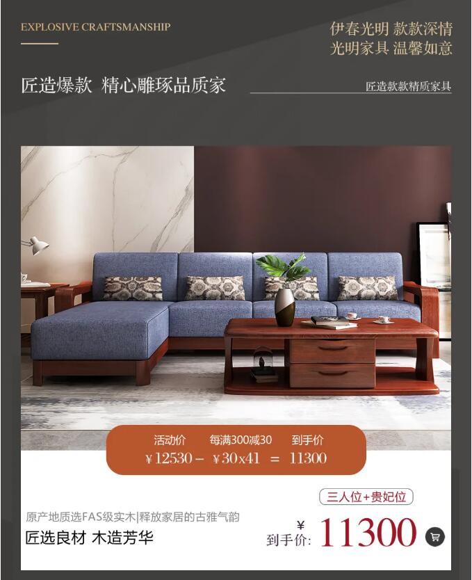 精致生活用心匠造 | 匠心品質 不負期待匠心福利，大額津貼等你領。11月26日10:00-12:00拍單付款享1%優惠，樂活系列拍單付款享9%優惠。更多福利，請提前鎖定光明家具旗艦店。光明家具始于1985年，36年來光明家具專注實木家具的設計與生產，全國擁有2000多家實體店、五大生產基地、光明家具官網，京東，天貓光明家具旗艦店，網上銷售服務平臺更是方便快捷，成品實木家具、全屋定制實木家具、實木地板、實木門等產品可謂應有盡有，選家具就選實木家具！選實木家具首選光明家具。