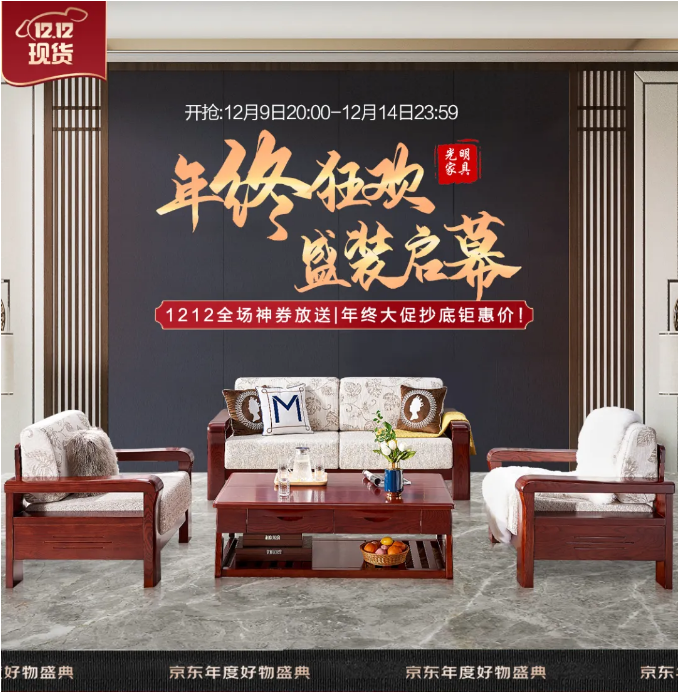 選購實木家具本輪雙十二的優惠力度不輸雙十一！