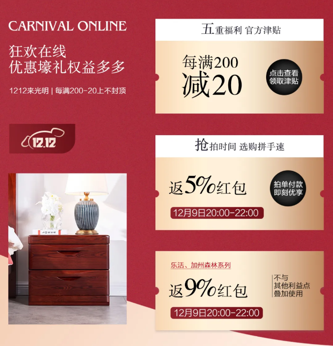 選購實木家具本輪雙十二的優惠力度不輸雙十一！