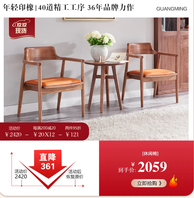 選購實木家具本輪雙十二的優惠力度不輸雙十一！