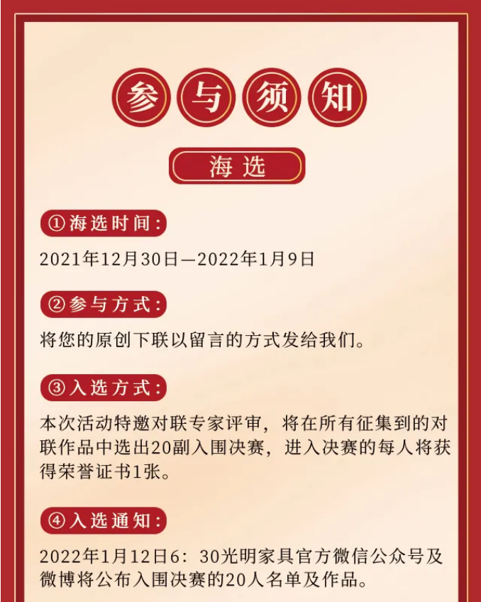 一字值千金｜光明家具第五屆對聯大賽火熱征集中！