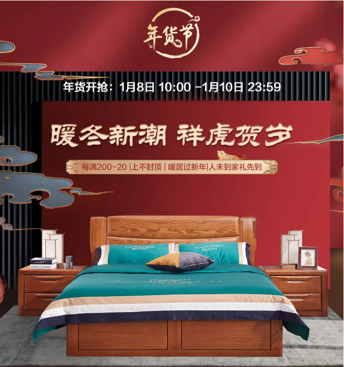 光明家具年貨節 | 暖冬新潮 祥虎賀歲