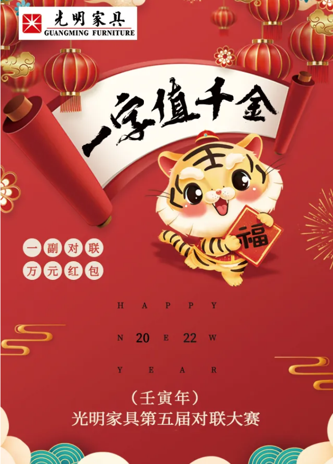獲獎名單｜光明家具第五屆對聯大賽圓滿收官！