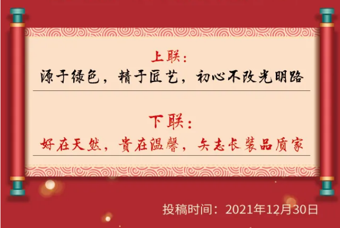 獲獎名單｜光明家具第五屆對聯大賽圓滿收官！