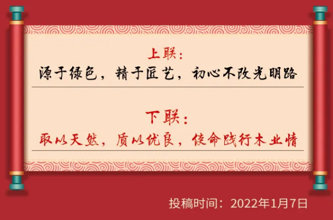 獲獎名單｜光明家具第五屆對聯大賽圓滿收官！