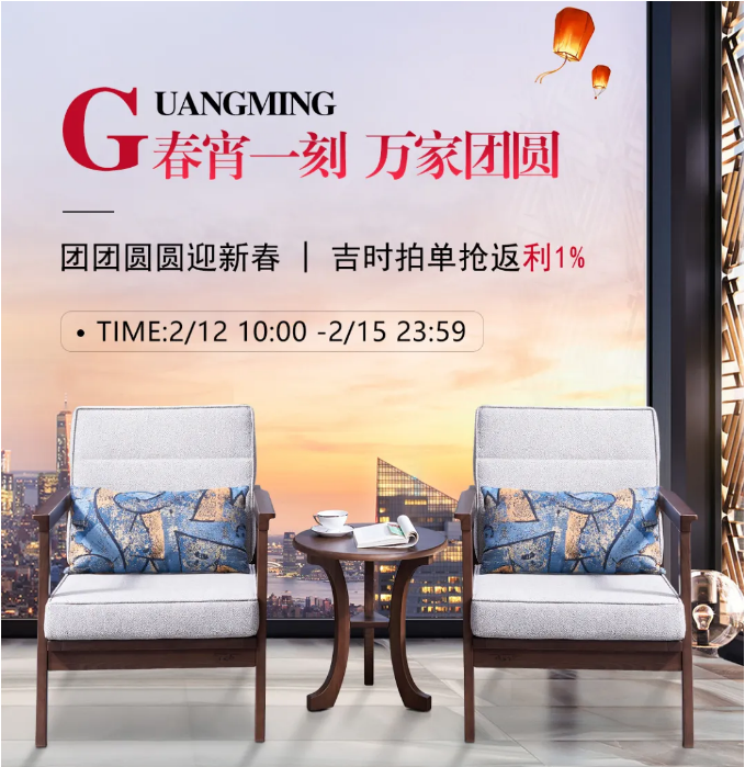 光明家具禮惠元宵節 | 春宵一刻 萬家團圓