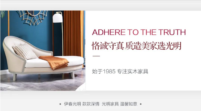 光明家具聚惠315品質節 | 匠心傳承放心購